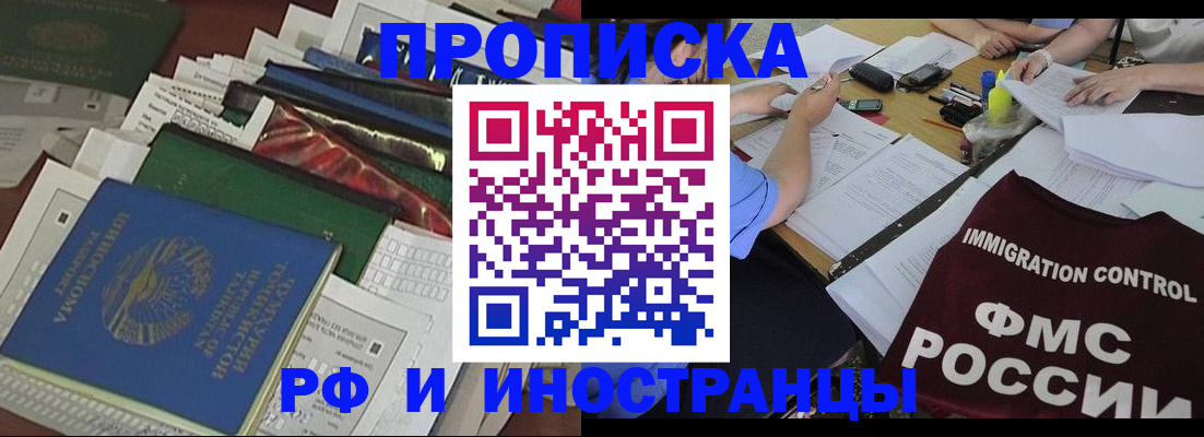 прописка гарантия в Старой Руссе