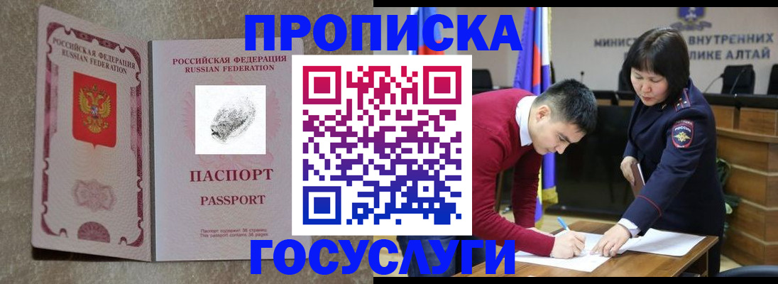 прописка гарантия в Старой Руссе